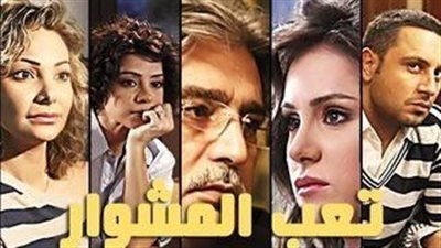 قصة مسلسل تعب المشوار