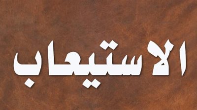 بطء الاستيعاب والفهم : الأسباب والعلاجات