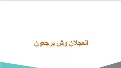 كل ما تريد معرفتة عن قبيلة العجلان 