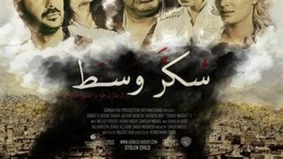 قصة مسلسل سكر وسط