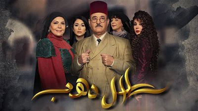 قصة مسلسل سلاسل ذهب