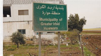 قرية حوارة في اربد