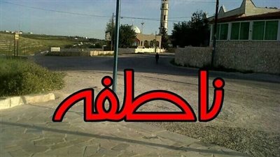 قرية ناطفة : وجهة سياحية نابضة بالحياة