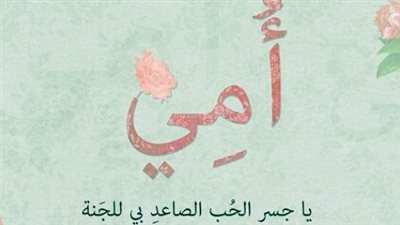 قصيدة عن الأم قصيرة