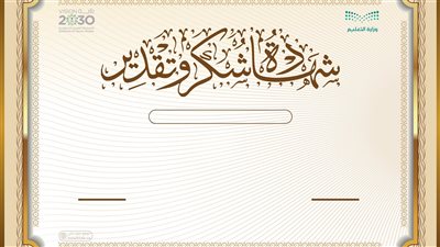 عبارات شهادات شكر وتقدير للطلاب