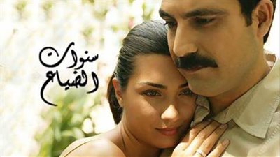 عدد حلقات مسلسل سنوات الضـياع