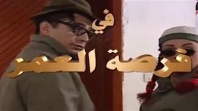 قصة مسلسل فرصة العمر