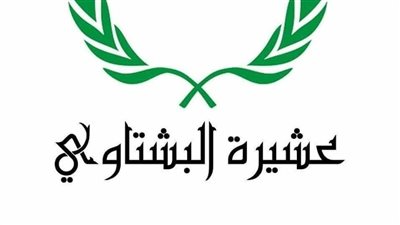 أصل عائلة البشتاوي