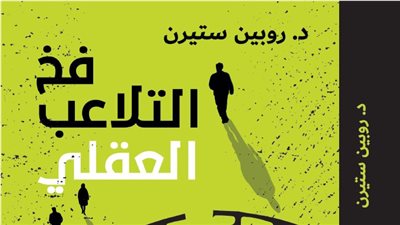 تلخيص كتاب فخ التلاعب العقلي