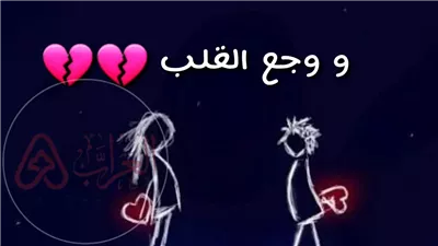 تلخيص رواية ۏجع القلب المتجبر العمياء