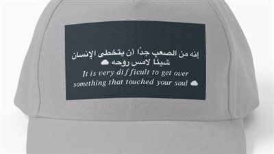 إنه من الصعب جدًا أن يتخطى الإنسان شيئًا لامس روحه