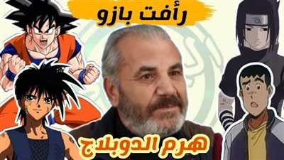 كل ما تريد معرفتة عن رأفت بازو