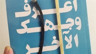 ملخص كتاب اعرف وجهك الآخر