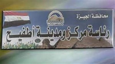 مدينة أطفيح مدينة تاريخية وزراعية