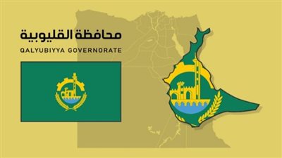 محافظة القليوبية محافظة تاريخية زراعية