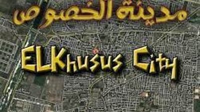 الخصوص مدينة صناعية تجارية