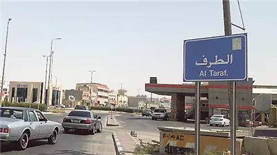 الطرف قرية تاريخية