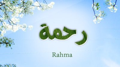 معنى اسم رحمة وصفات حاملة الاسم