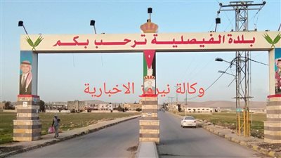 منطقة الفيصلية : وجهة سياحية مميزة في الأردن