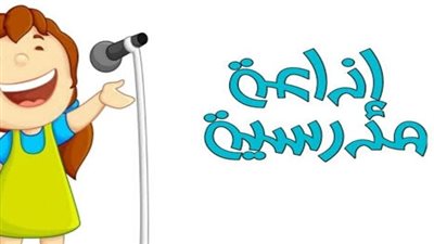 اذاعة مدرسية عن بر الوالدين