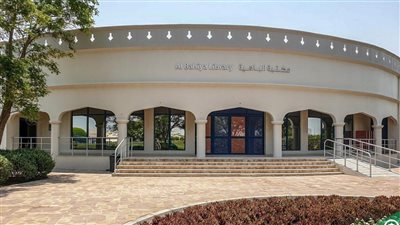 مدينة الباهية وجهة سياحية حديثة في الإمارات العربية المتحدة