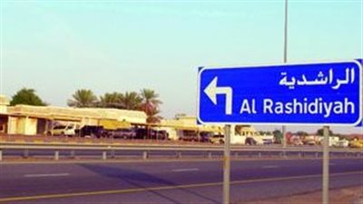 منطقة الراشدية في أم القيوين وجهة سياحية متكاملة