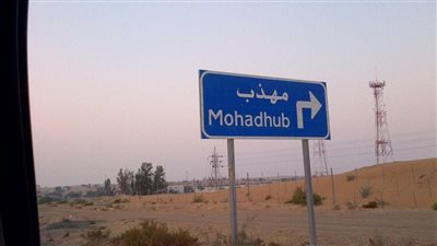 منطقة المهذب في أم القيوين وجهة سياحية ترفيهية