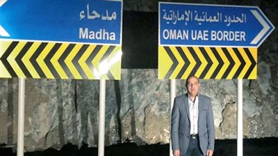 ولاية مدحاء بوابة مسندم إلى الخليج العربي