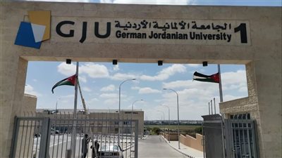 الجامعة الألمانية الأردنية : شراكة ناجحة بين الأردن وألمانيا