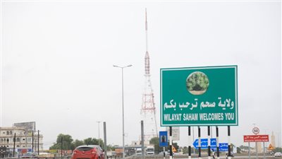 ولاية صحم مدينة الذهب الأسود