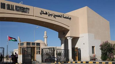 جامعة الحسين بن طلال