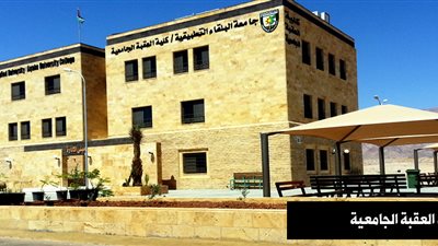 كل ما تريد مغرفته عن كلية العقبة الجامعية