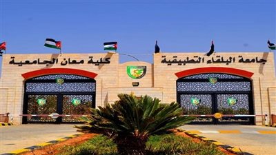 كل ما تريد معرفته عن كلية معان الجامعية
