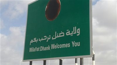 ولاية ضنك وجهة سياحية تاريخية وطبيعية